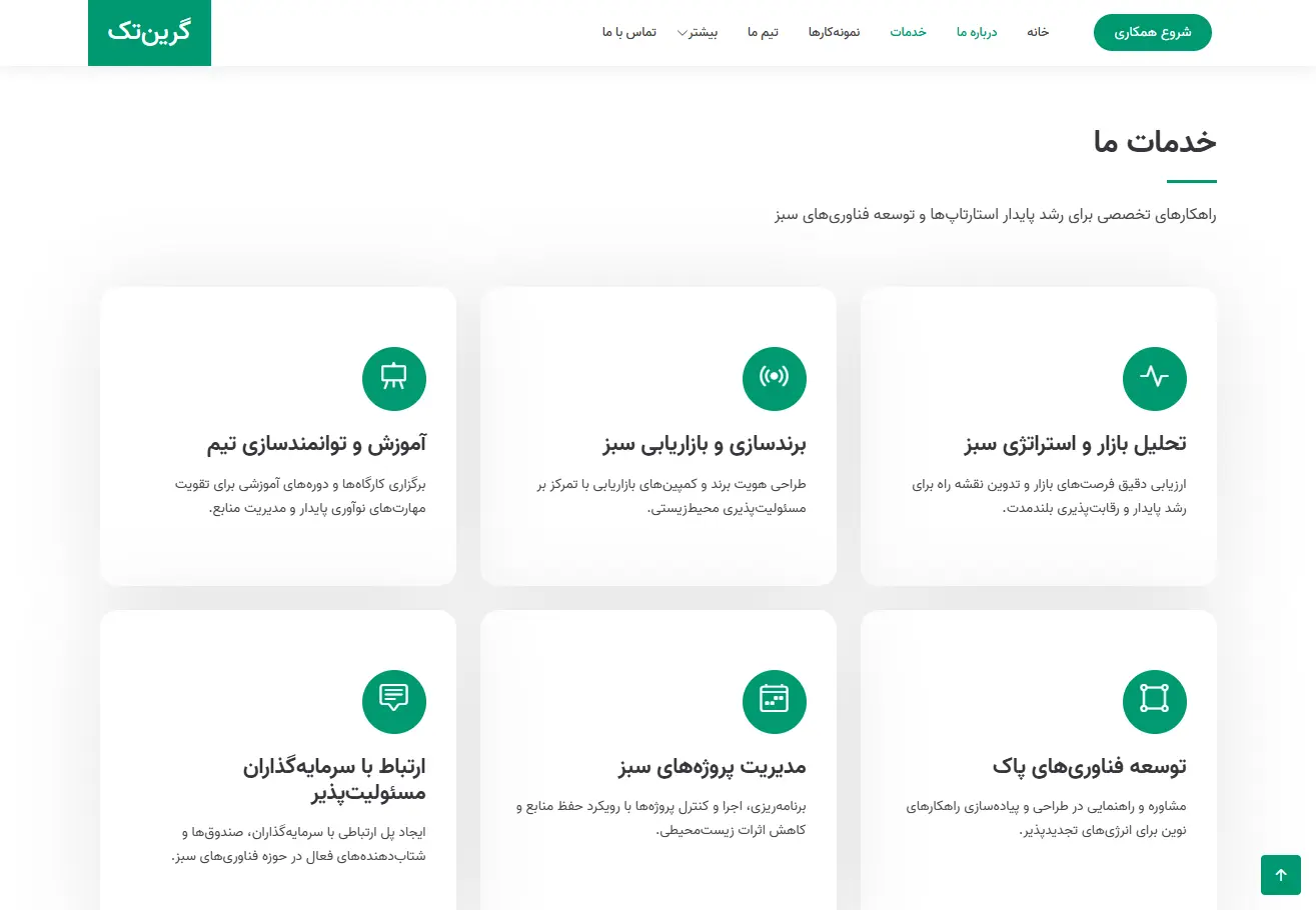 شرکت گرین تک